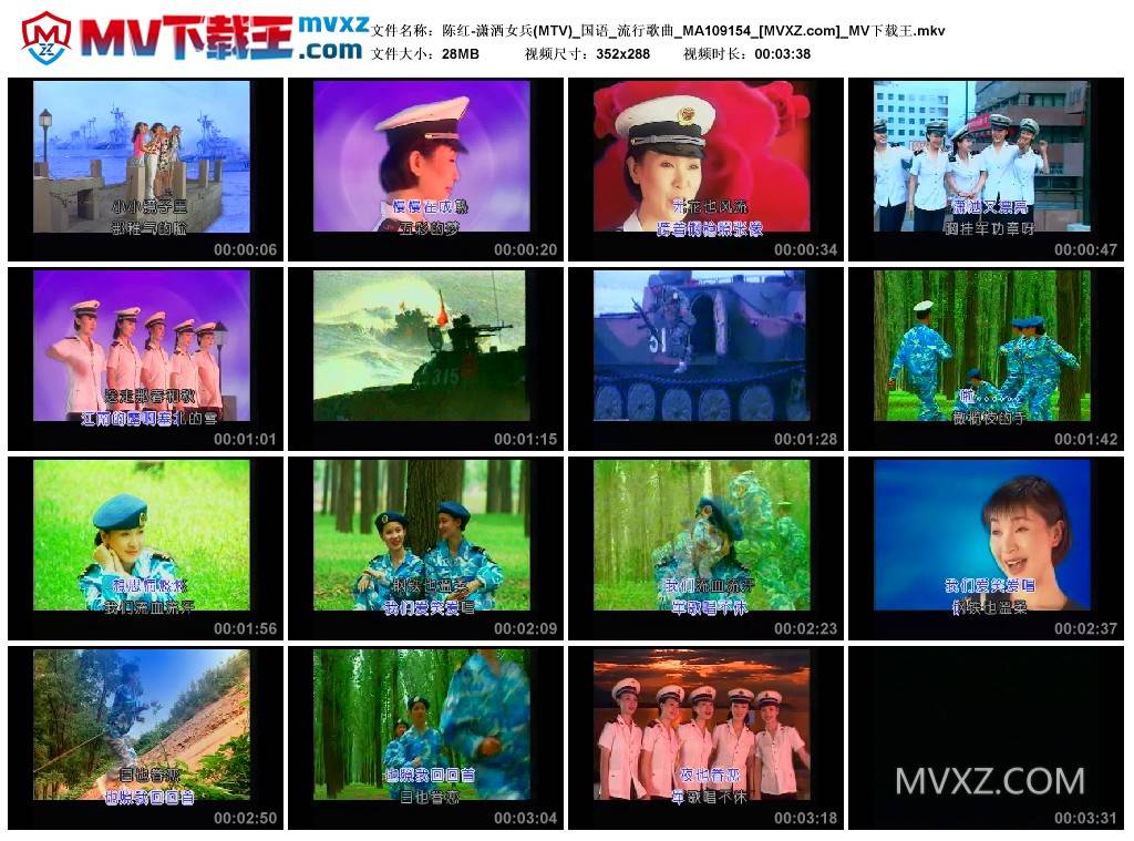 陈红-潇洒女兵(MTV)_国语_流行歌曲_MA109154